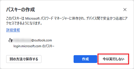 「今は実行しない」ボタンをクリック