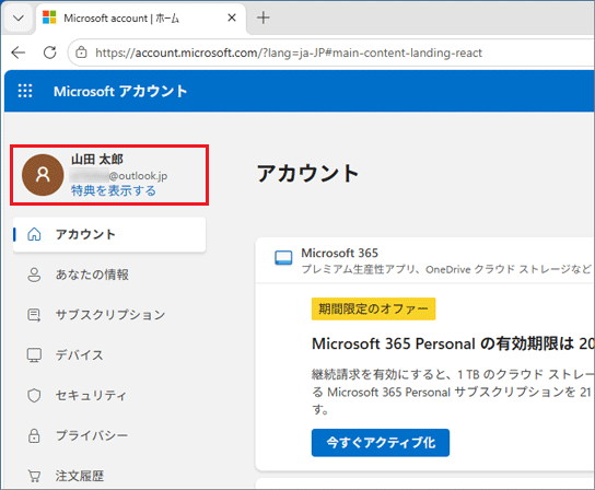 Microsoft アカウントが表示されていることを確認
