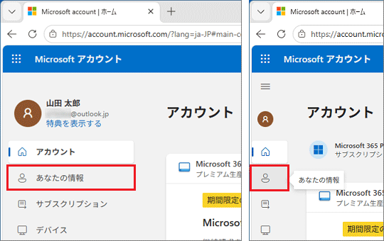 画面左側の「あなたの情報」、または「あなたの情報」アイコンをクリック