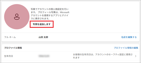 「写真を追加します」ボタンをクリック
