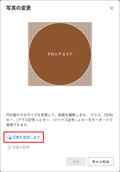 「写真を追加します」をクリック