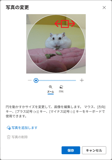 領域内をドラッグしてお好みの位置に移動
