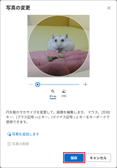 「保存」ボタンをクリック