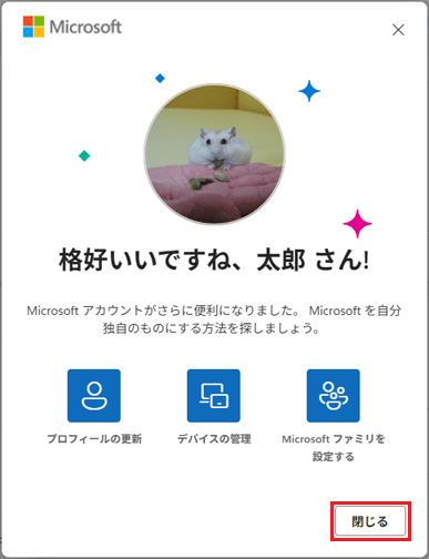 「閉じる」ボタンをクリック