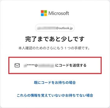 「コードを送信する」をクリック