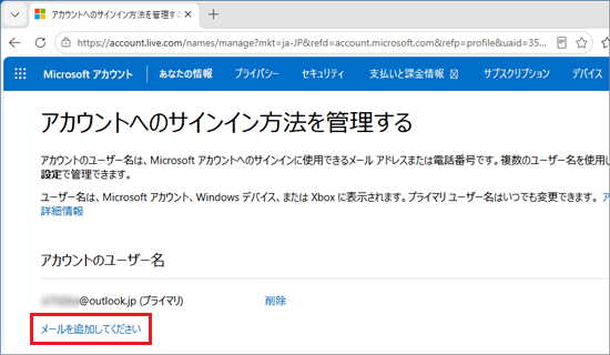 「メールを追加してください」をクリック