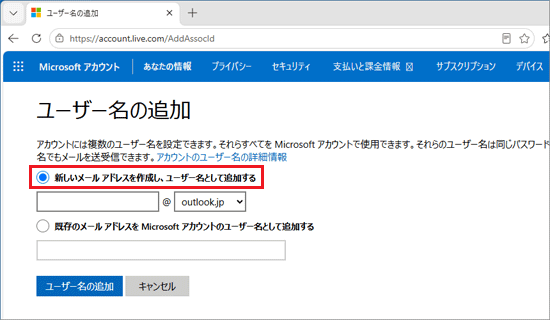 「新しいメールアドレスを作成し、ユーザー名として追加する」をクリック