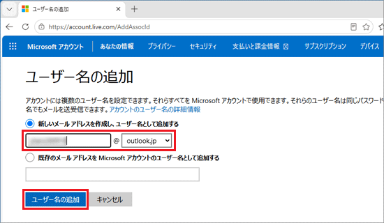 メールアドレスを入力し、「ユーザー名の追加」ボタンをクリック
