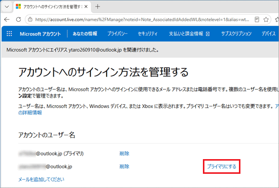 追加したメールアドレスの「プライマリにする」をクリック