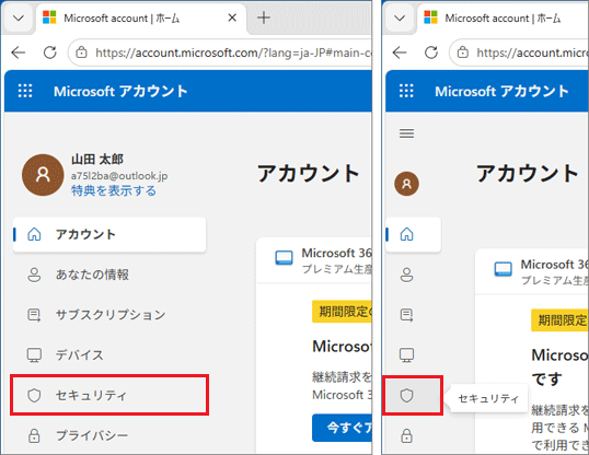 画面左側の「セキュリティ」、または「セキュリティ」アイコンをクリック
