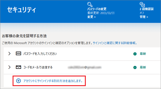 「アカウントにサインインする別の方法を追加します。」をクリック