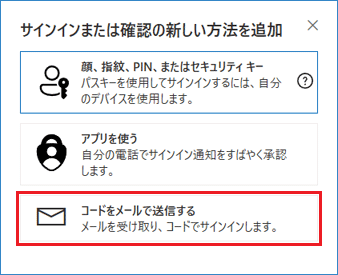 「コードをメールで送信する」を選択