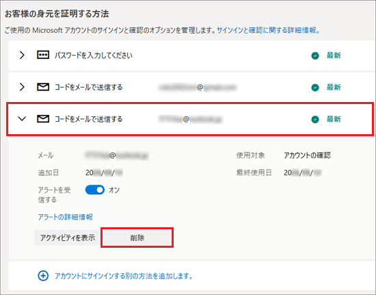 元の連絡先をクリックし、「削除」ボタンをクリック