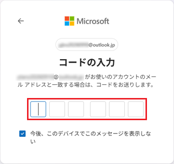 メールを確認してセキュリティコードを入力