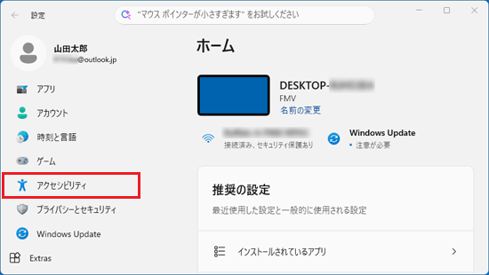 FMV Q&A - [Windows 11] ハイコントラストの設定をオンにする / オフに