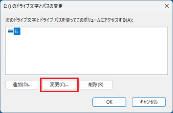 「変更」ボタンをクリック
