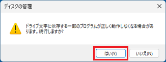 「はい」ボタンをクリック