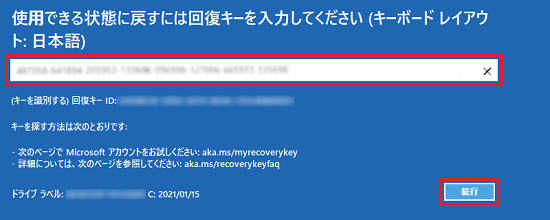 回復キーを入力し、「続行」ボタンをクリック