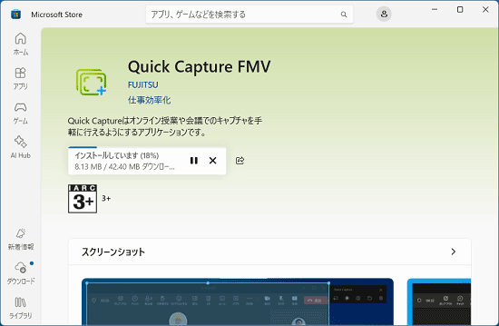 「インストールしています」の表示