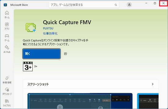 「開く」ボタンの表示を確認し、「×」ボタンをクリックして閉じる