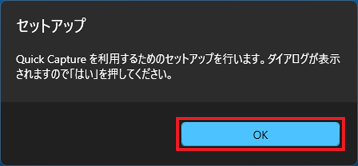 「OK」ボタンをクリック