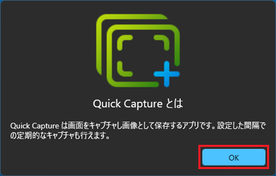 「OK」ボタンをクリック