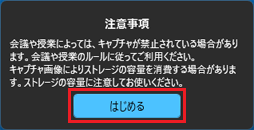 「はじめる」ボタンをクリック