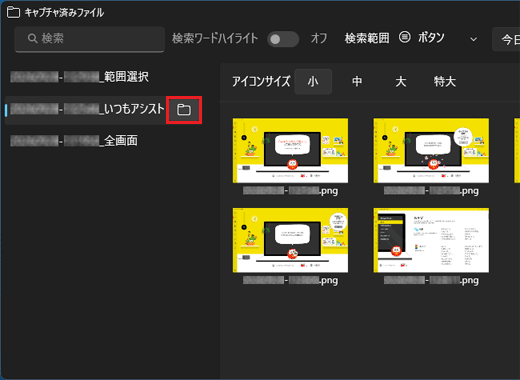 「フォルダ」ボタンをクリック