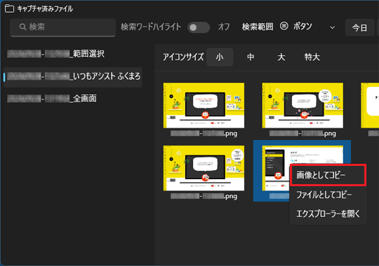 画像を右クリックし、「画像としてコピー」をクリック