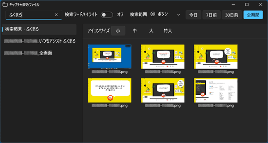 入力した文字が含まれる画像が表示された例