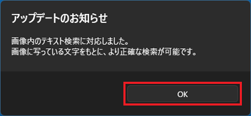「OK」ボタンをクリックして閉じる