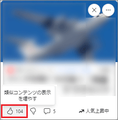 「類似コンテンツの表示を増やす」をクリック