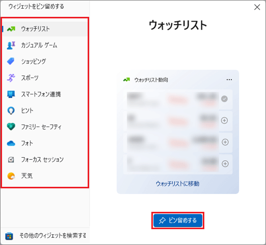 「ピン留めする」ボタンをクリック