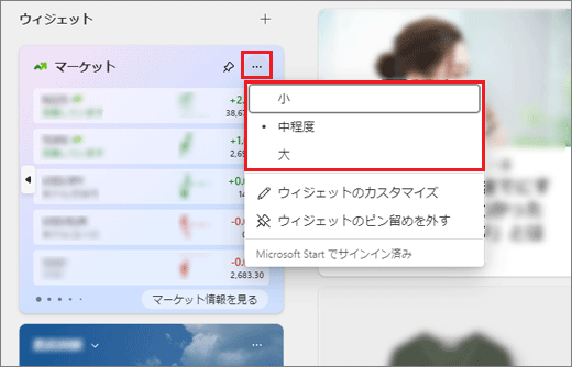 表示されるメニューから「小」「中程度」「大」をクリック
