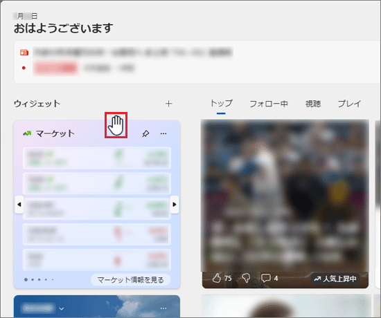マウスポインターが手のひらの形になったら、ドラッグ