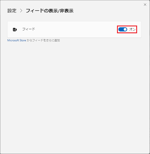 「オン（青色）/オフ（白色）」をクリックで切り替え