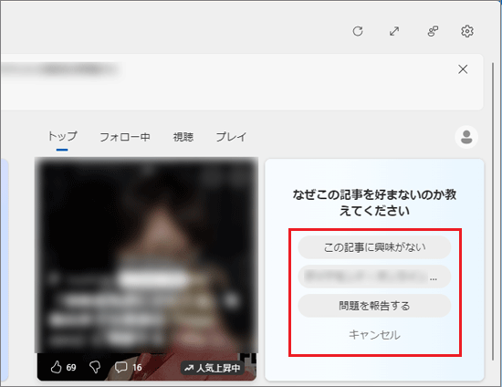 表示しない理由を選択する画面が表示