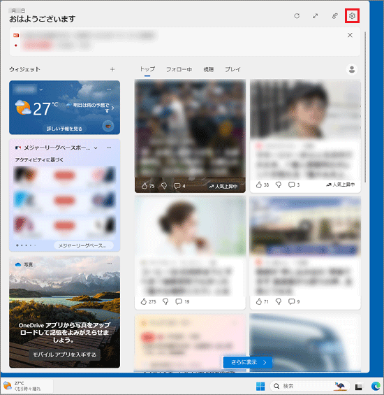「設定」をクリック