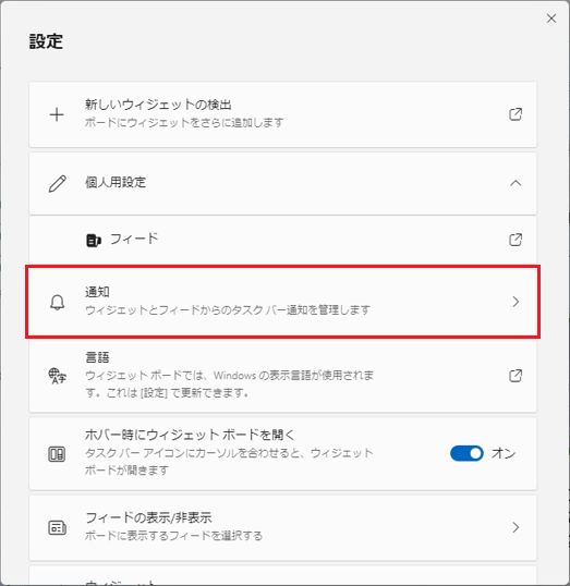「通知」をクリック