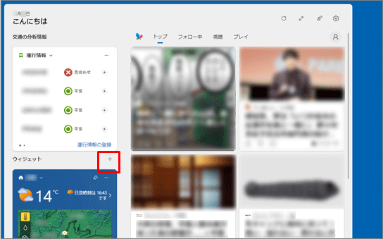 「ウィジェットを追加」ボタンは、通知の下に表示される場合があります