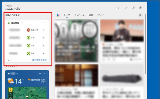 運行情報の通知が表示されている場合