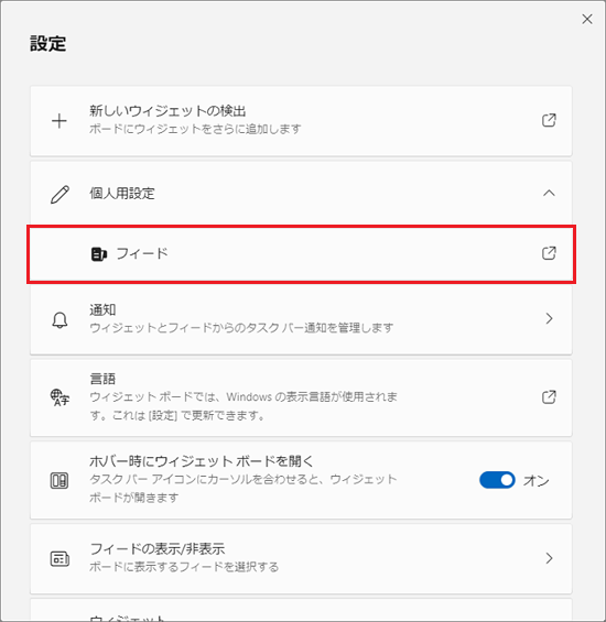 「フィード」をクリック