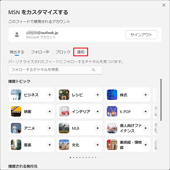 「通知」をクリック