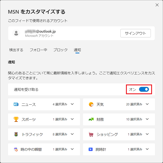 「通知を受け取る」のスイッチをクリック
