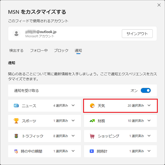 設定を変更するジャンルをクリックして展開する
