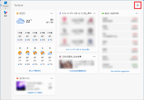 「＋」（ウィジェットの追加）ボタンをクリック
