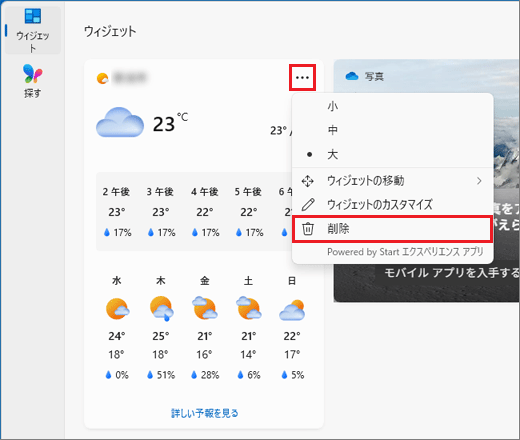「…」（その他のオプション）をクリックし、「削除」をクリック