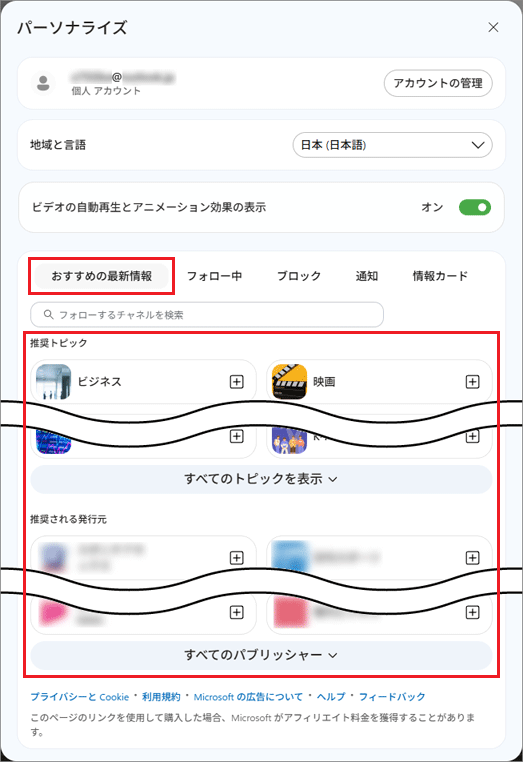 情報を表示したい項目をクリックしてフォロー
