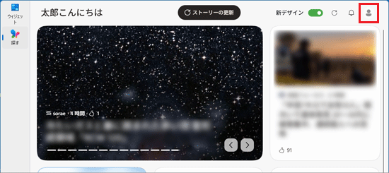 探すダッシュボードの右上にある、「フィードのパーソナル設定」ボタンをクリック