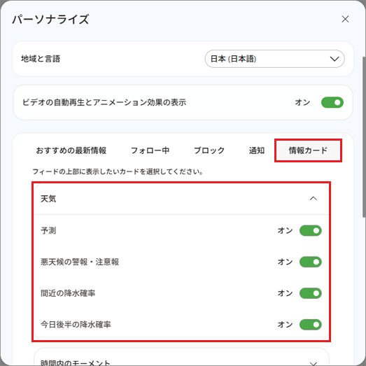 「情報カード」→「天気」の項目を展開